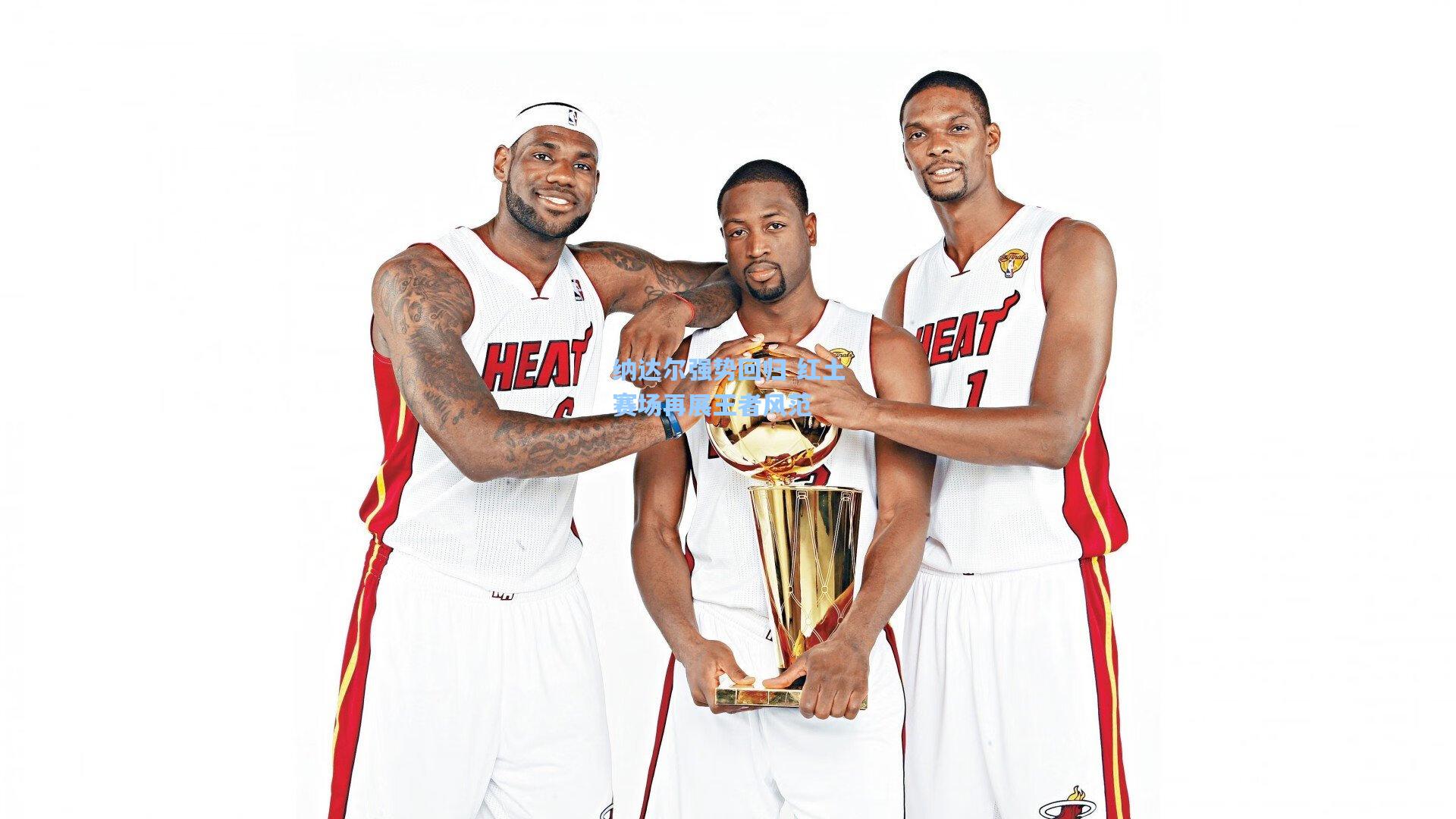 纳达尔强势回归 红土赛场再展王者风范