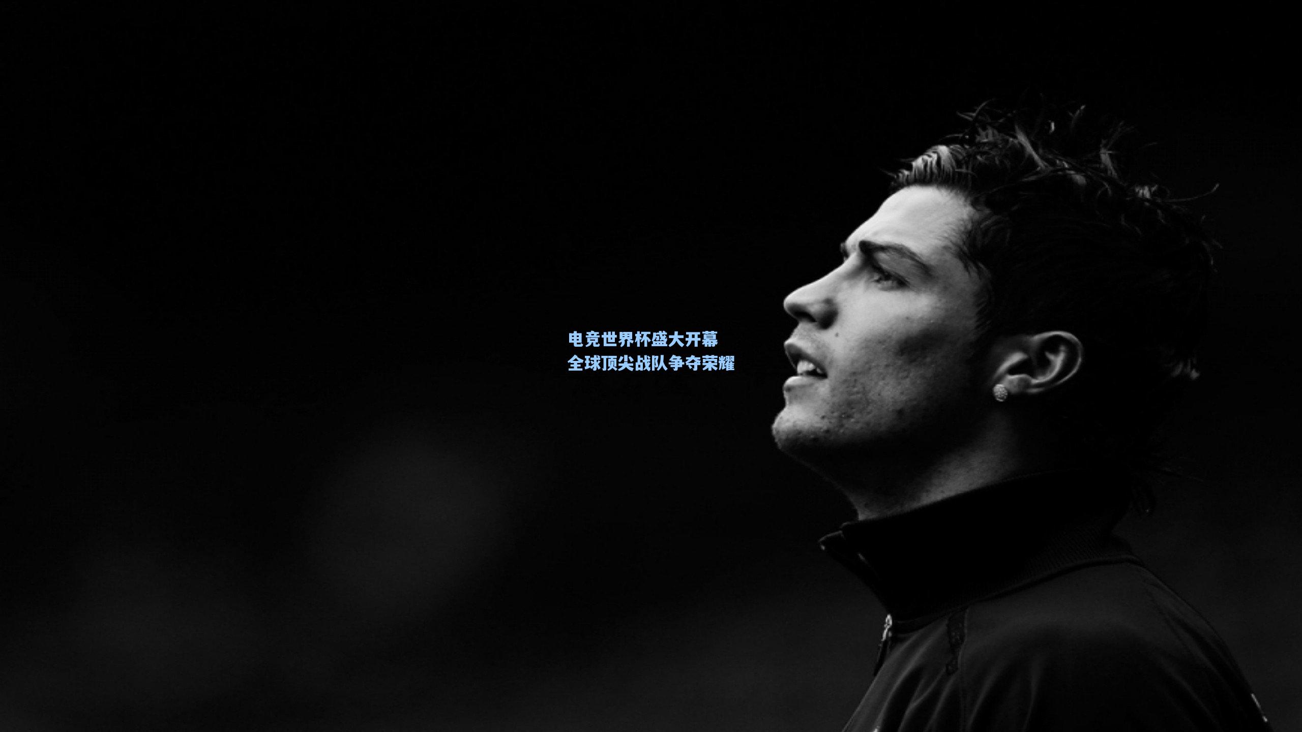 电竞世界杯盛大开幕 全球顶尖战队争夺荣耀