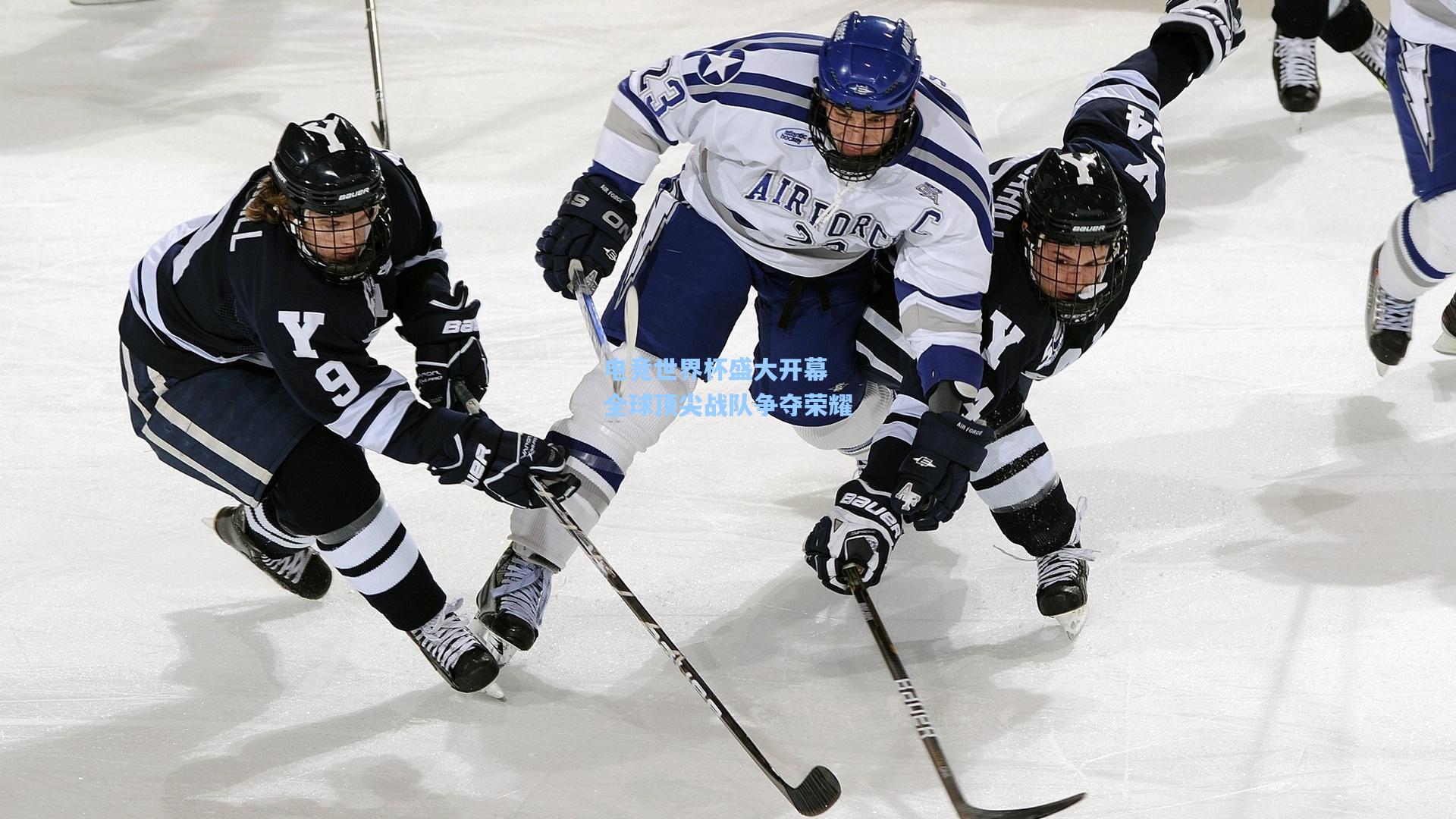 电竞世界杯盛大开幕 全球顶尖战队争夺荣耀