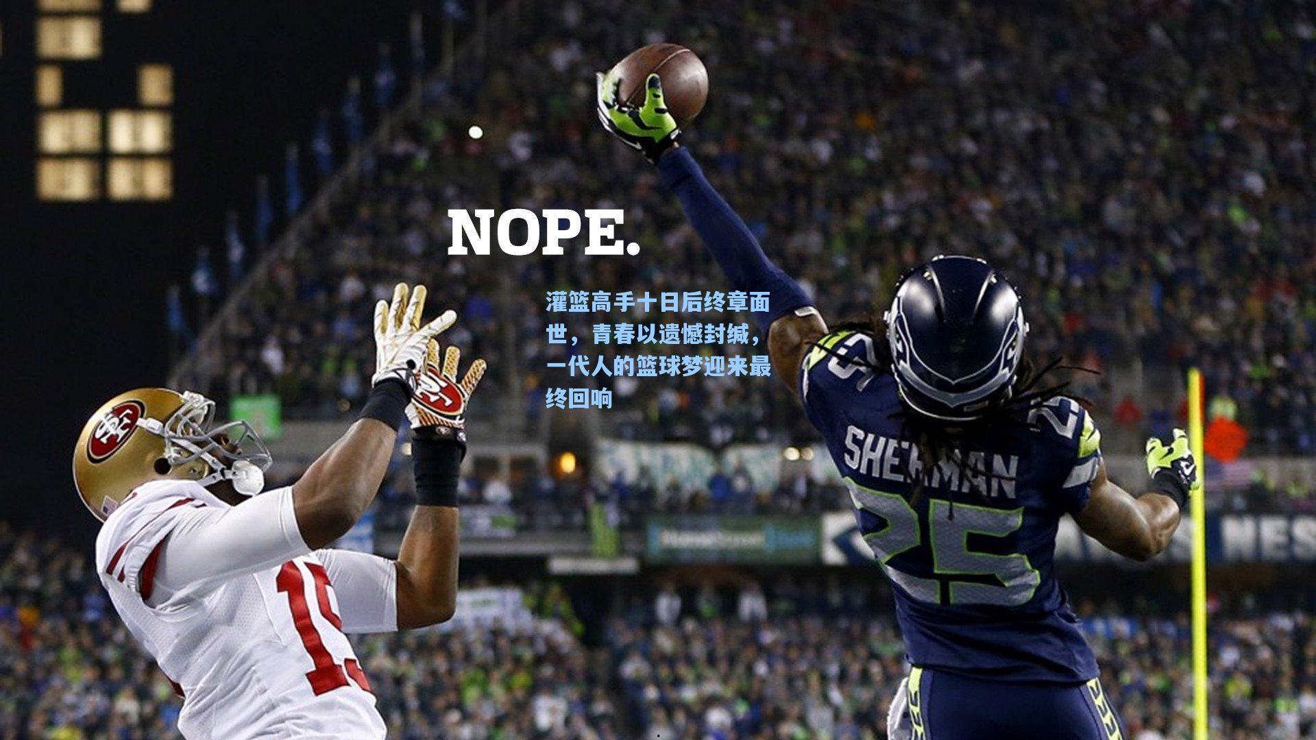 灌篮高手十日后终章面世,青春以遗憾封缄,一代人的篮球梦迎来最终回响