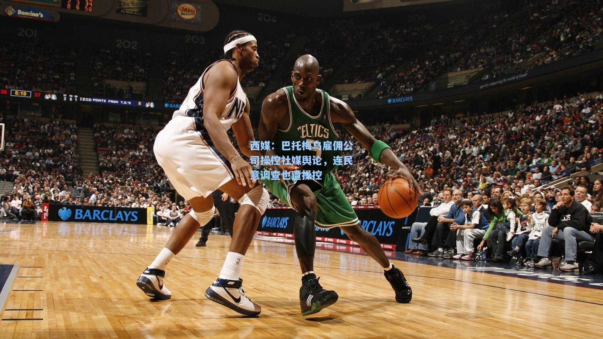 竞技宝|西媒：巴托梅乌雇佣公司操控社媒舆论，连民意调查也遭操控