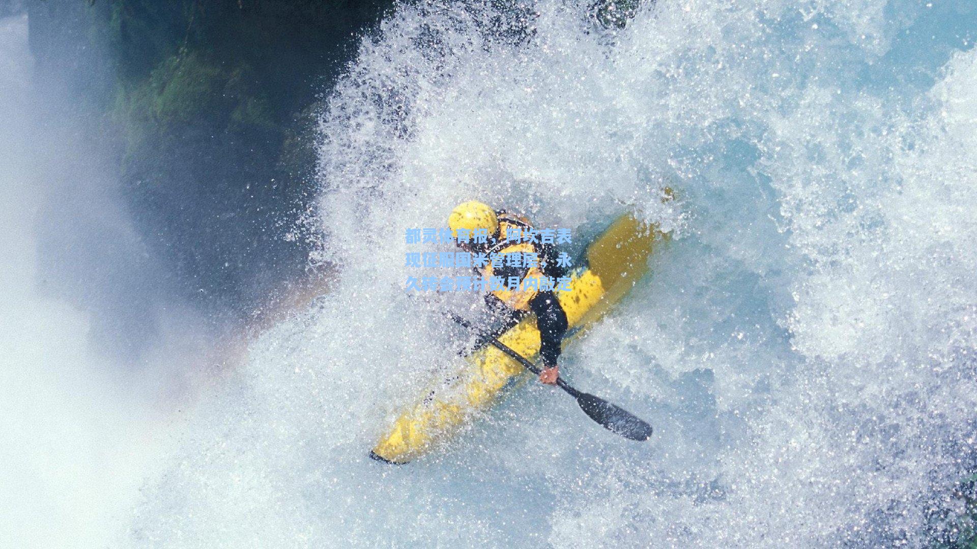 都灵体育报,阿坎吉表现征服国米管理层,永久转会预计数月内敲定
