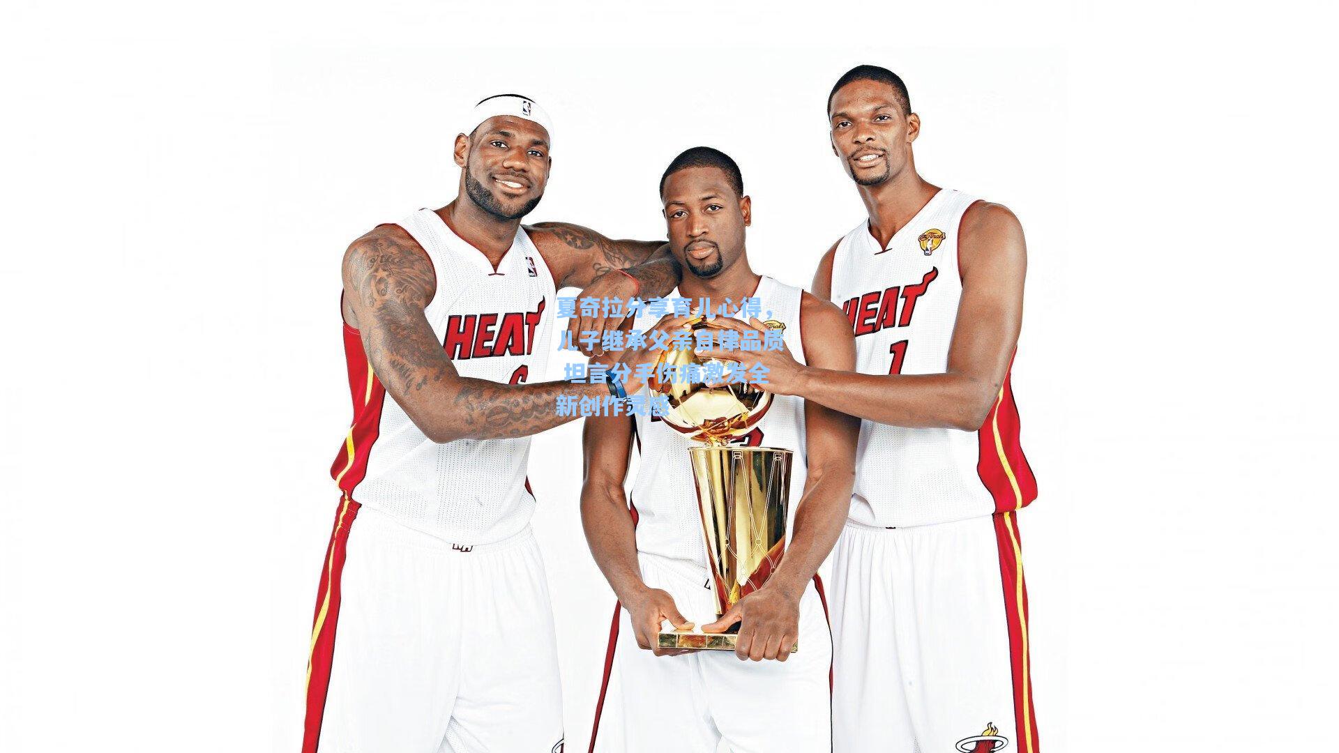 夏奇拉分享育儿心得，儿子继承父亲自律品质 坦言分手伤痛激发全新创作灵感