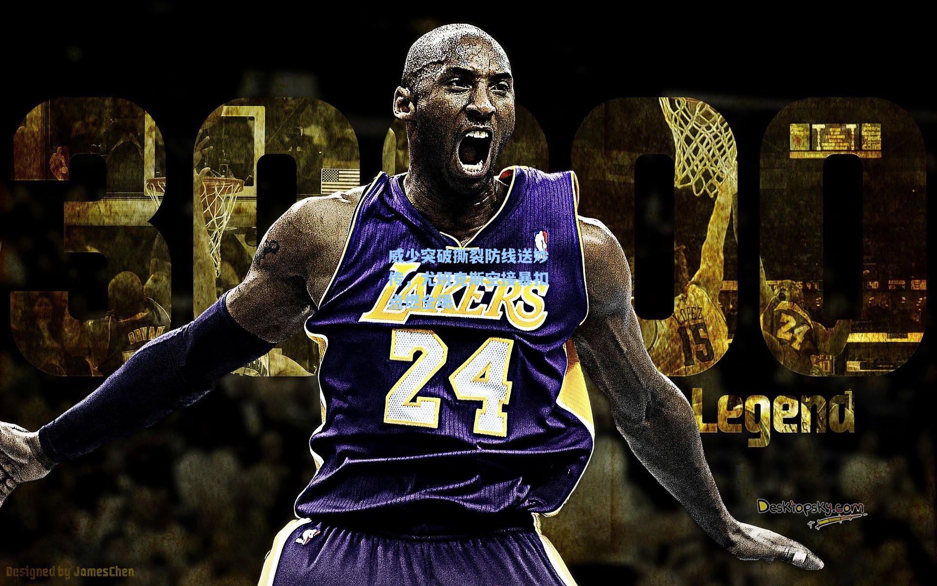 竞技宝app|威少突破撕裂防线送妙传，尤班克斯空接暴扣点燃全场